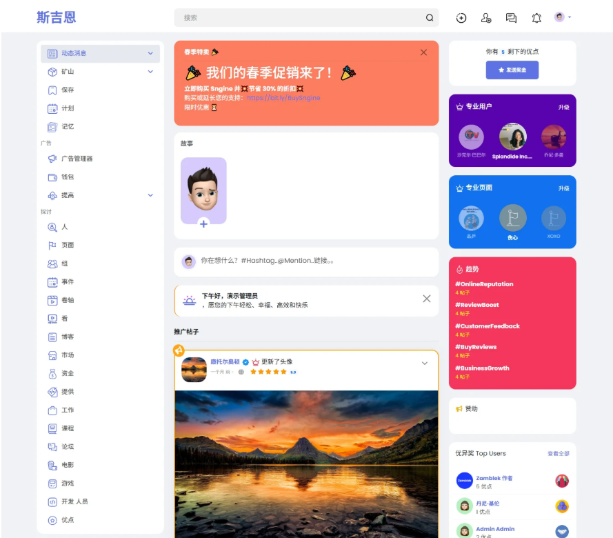 多语言海外社交平台 国外交友软件PHP源码Sngine 支持短视频和博客订阅-惠声网赚