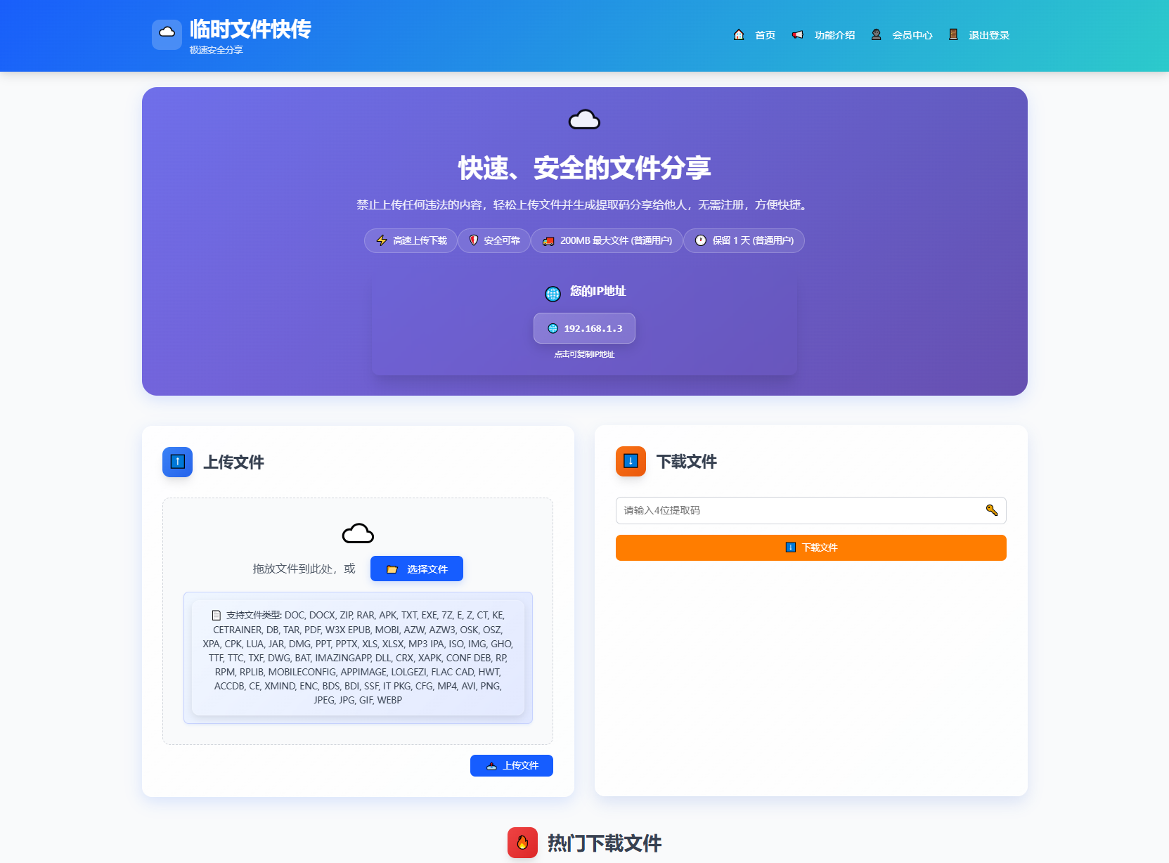9月更新 临时文件快传系统源码 全开源附教程-惠声网赚