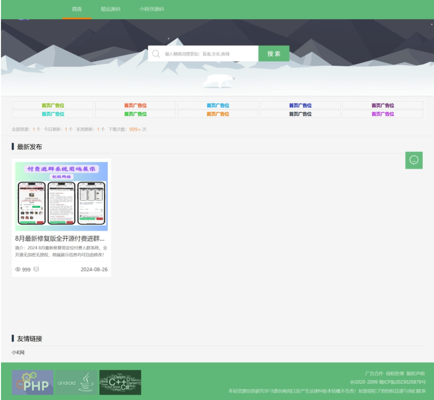 资源类展示下载主题网站 主题资源包下载源码 产品展示下载资源-惠声网赚