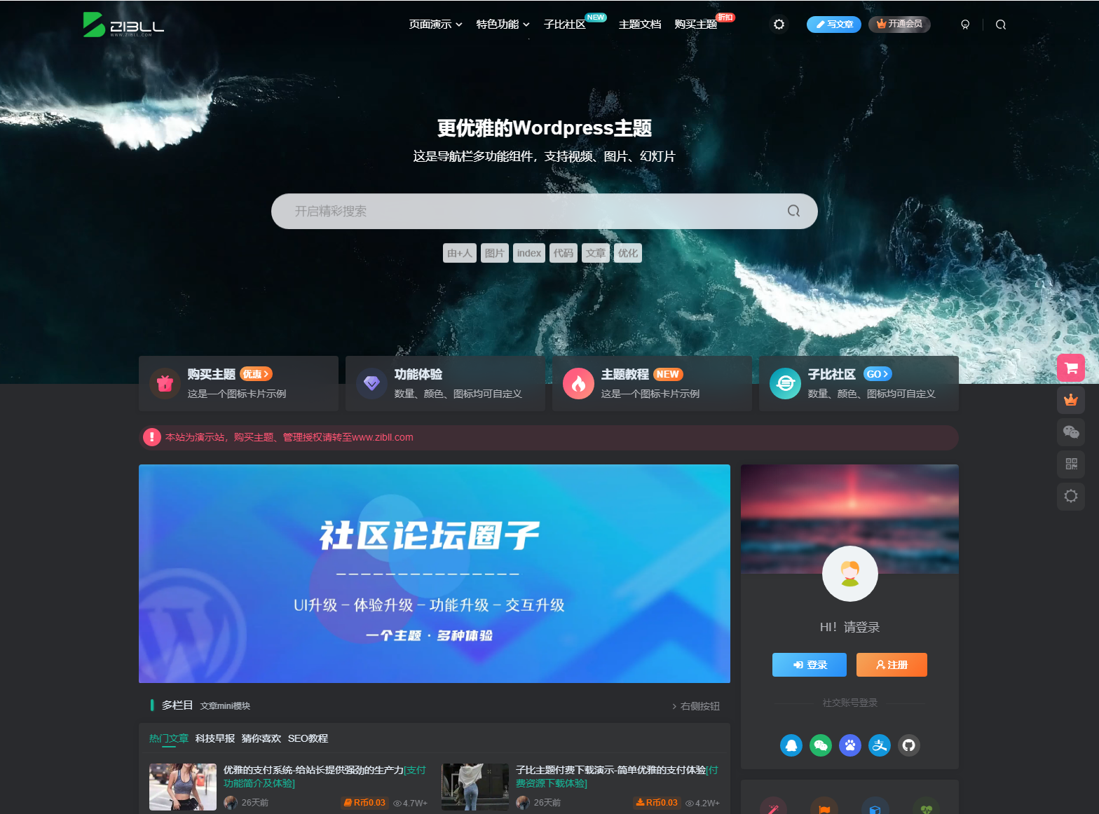 最新子比主题zibll-V7.9.2 开心版源码 | WordPress主题源码-惠声网赚