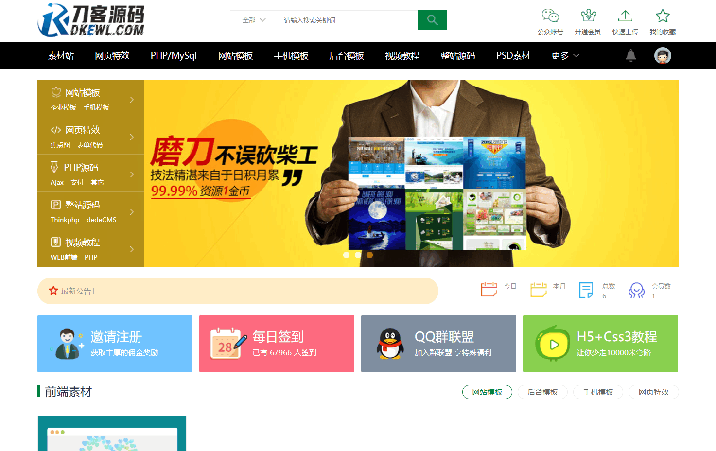 织梦素材站网站源码 资源付费下载交易平台源码-惠声网赚