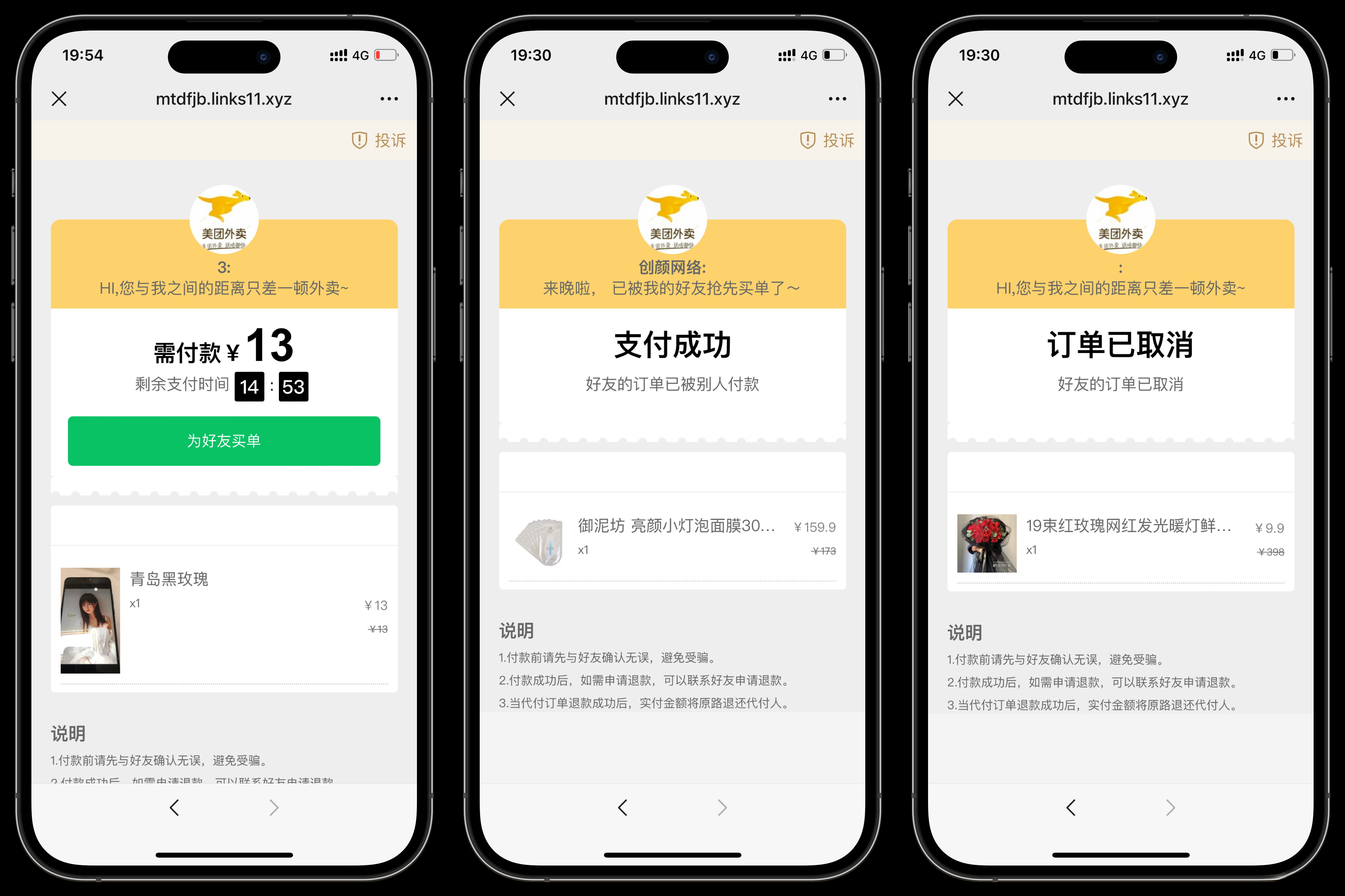 美团代付可对接易支付版源码-惠声网赚