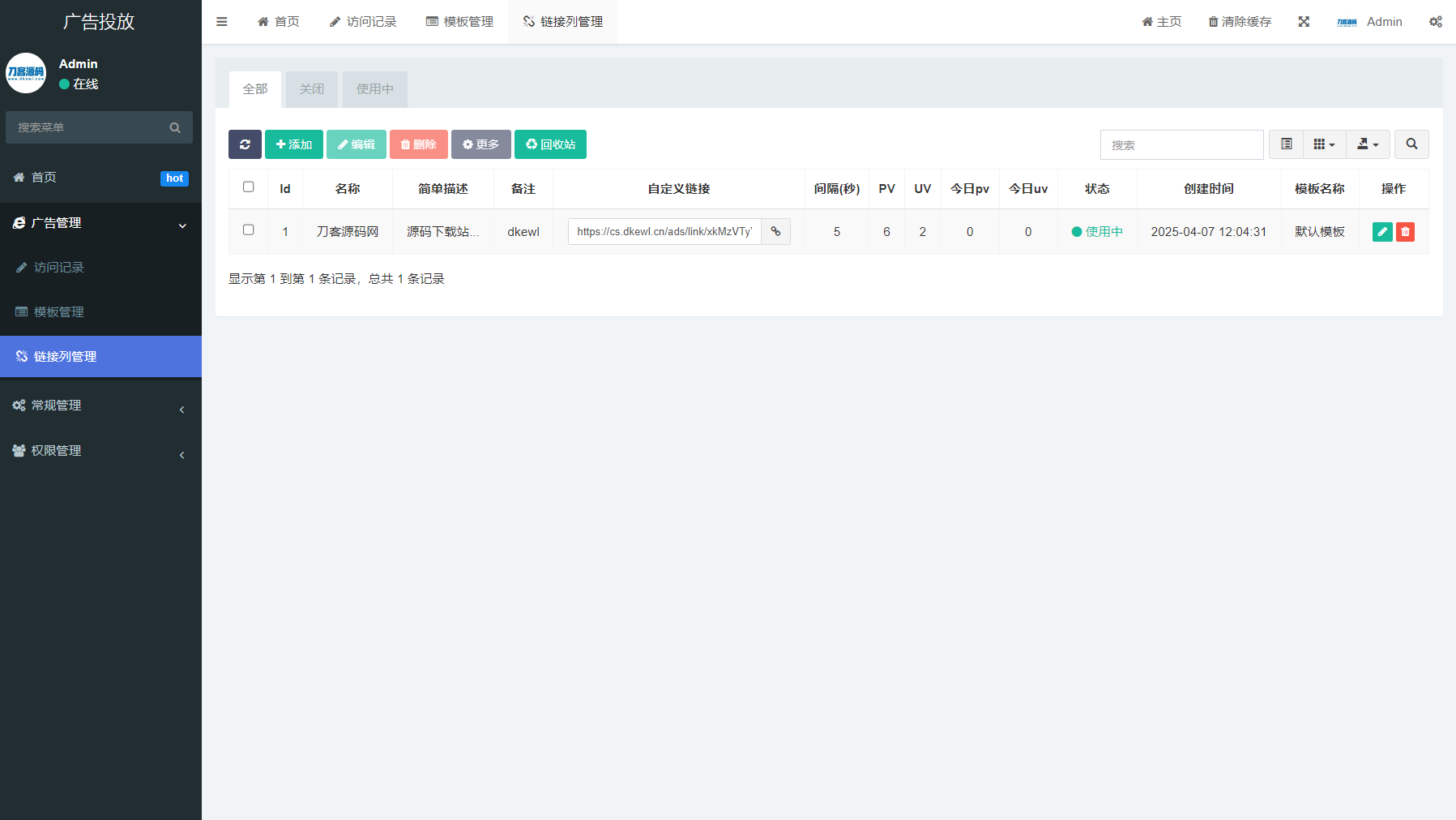 PHP开源广告投放系统网站源码-惠声网赚