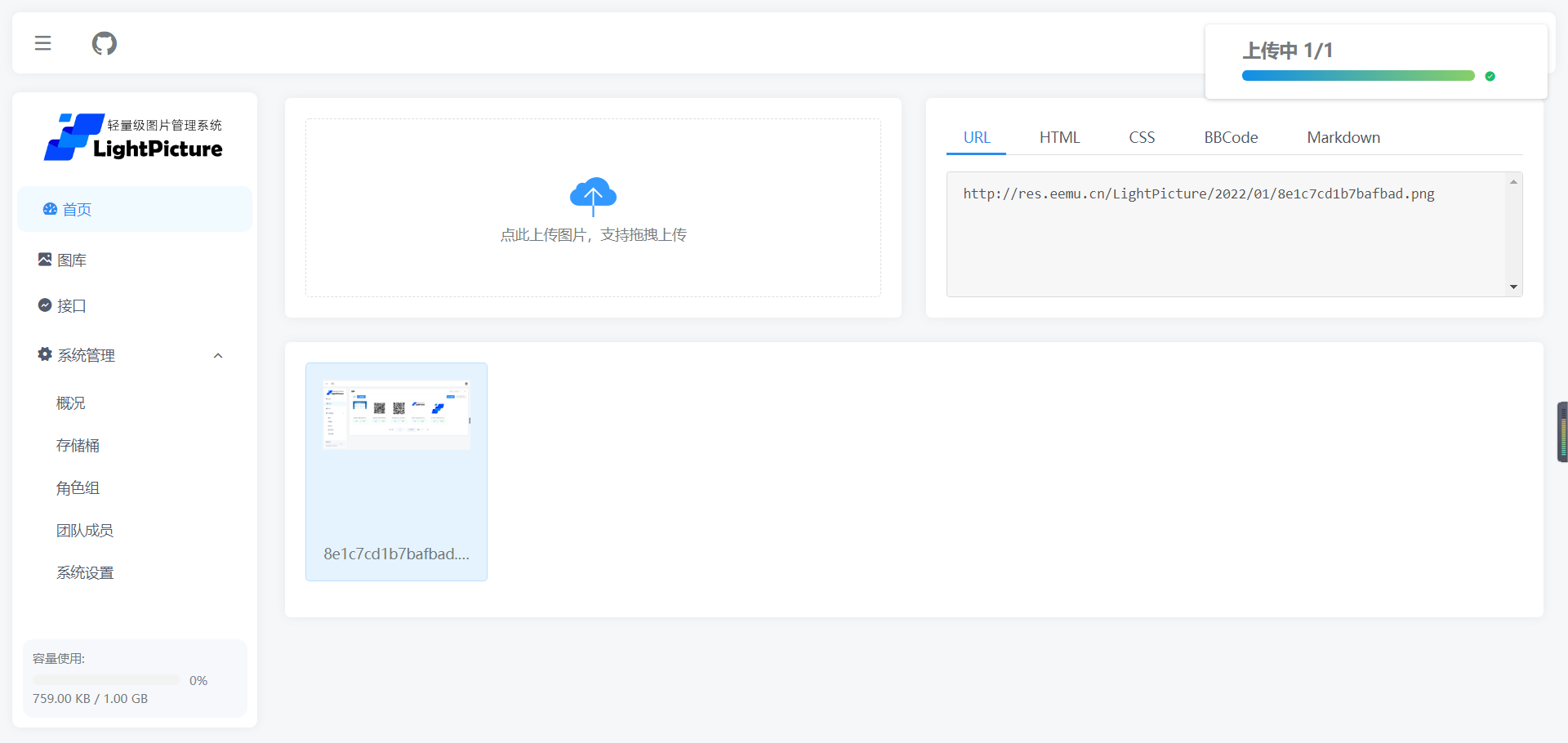 LightPicture图床系统源码-惠声网赚