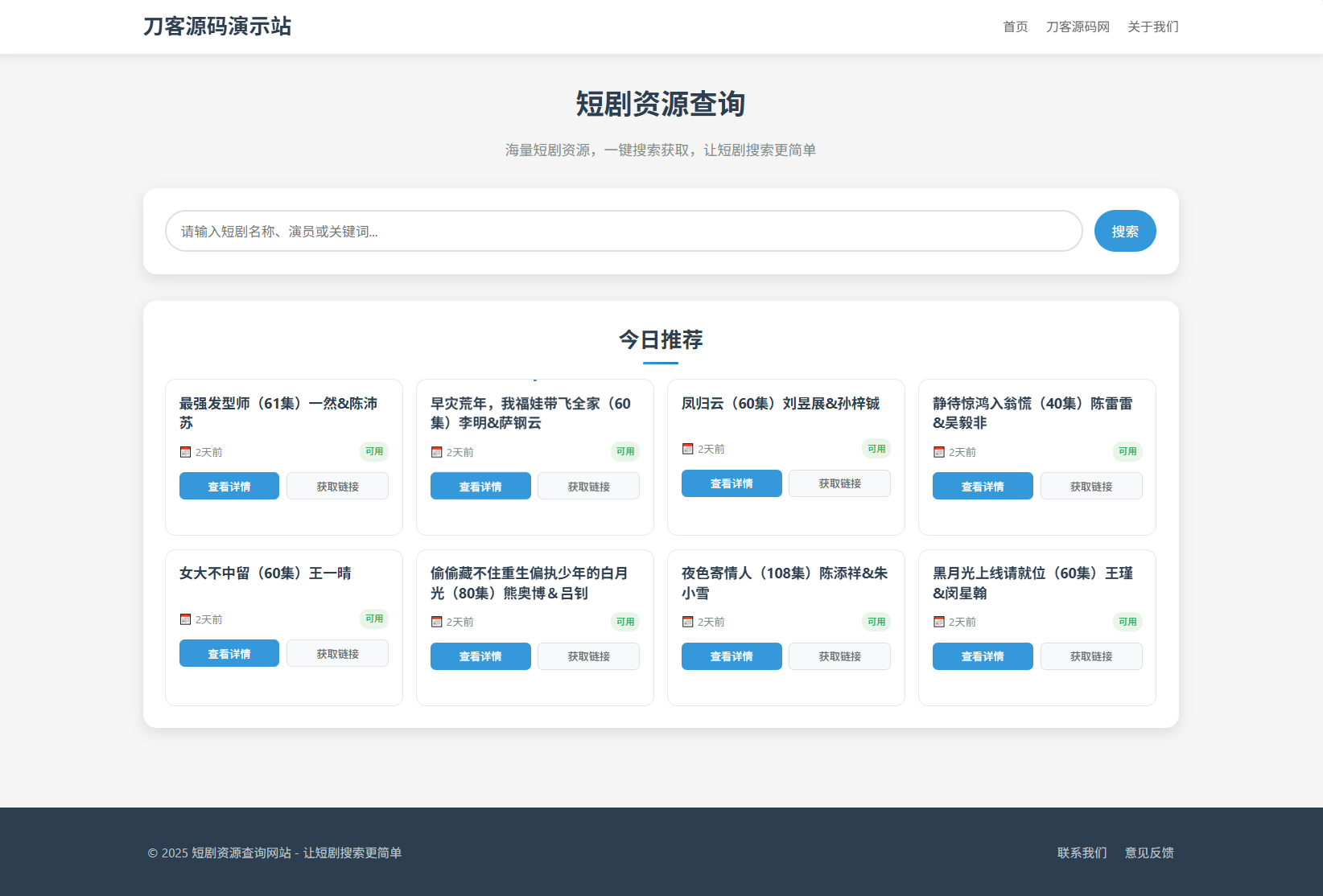 网盘短剧资源转存项目源码 支持夸克 带后台 附教程-惠声网赚