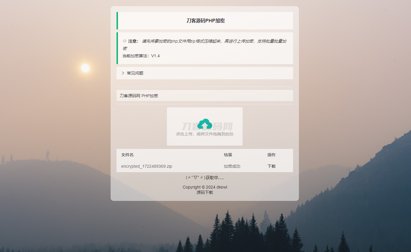 最新小猫咪PHP加密系统源码V1.4_本地API接口_带后台-惠声网赚