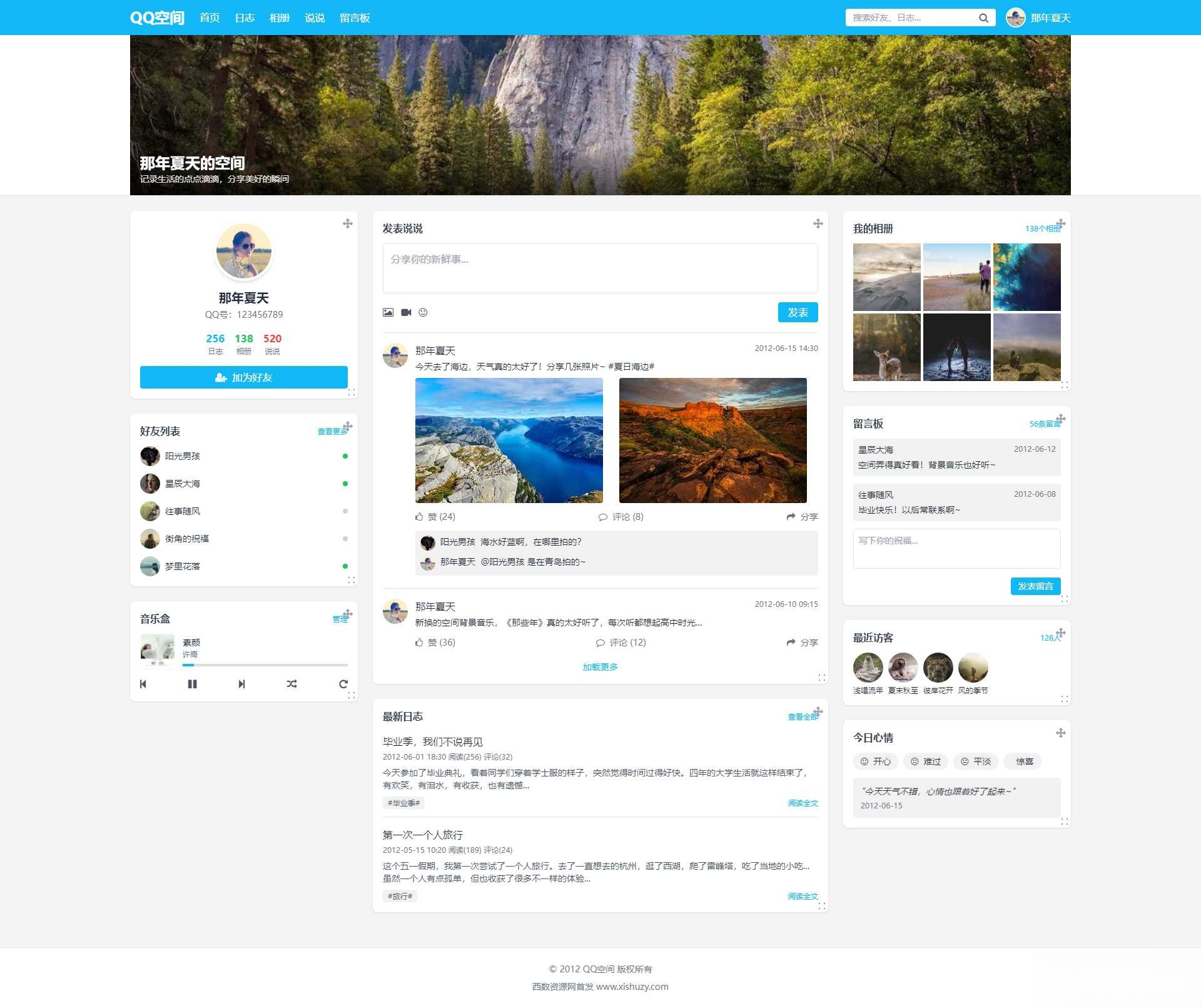 重现当年QQ空间经典体验的个人展示页面1.0HTML源码-惠声网赚