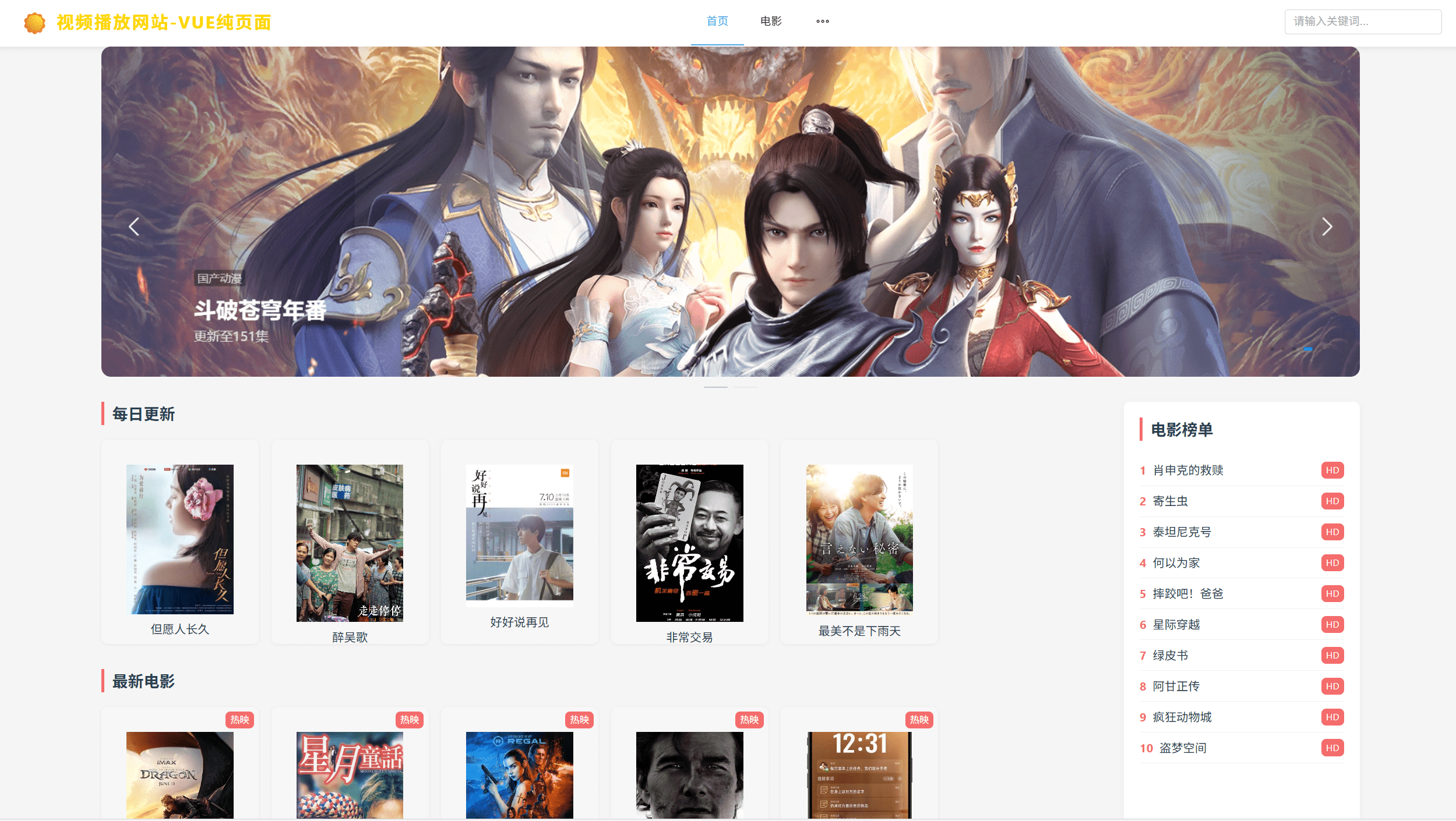 vue程序 视频播放网站 纯前端 vue源码带搭建教程-惠声网赚