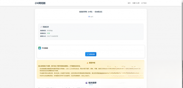 图片[1]-网盘短剧资源转存项目源码-惠声资源站