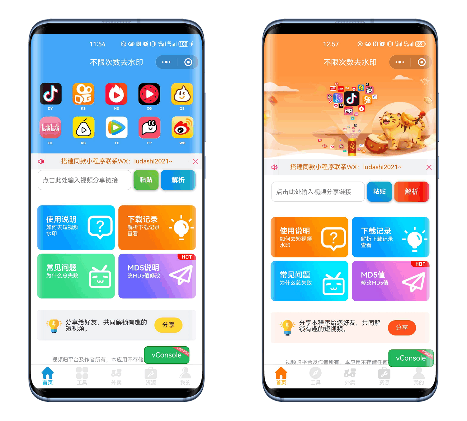 最新去水印小程序系统 前端+后端全套源码 多套模版 免授权-惠声网赚