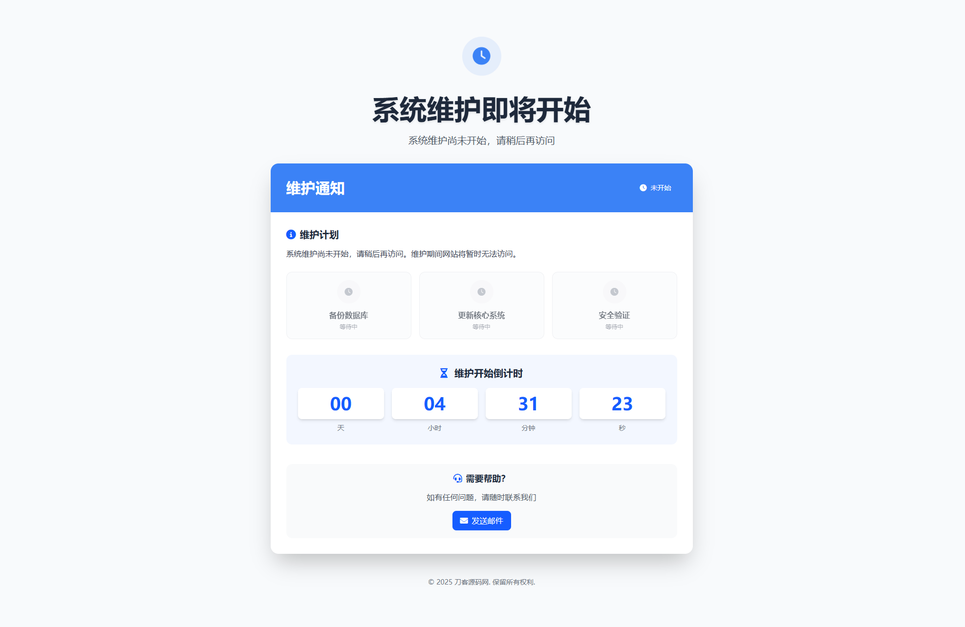 网站维护页面Plus + HTML源码-惠声网赚