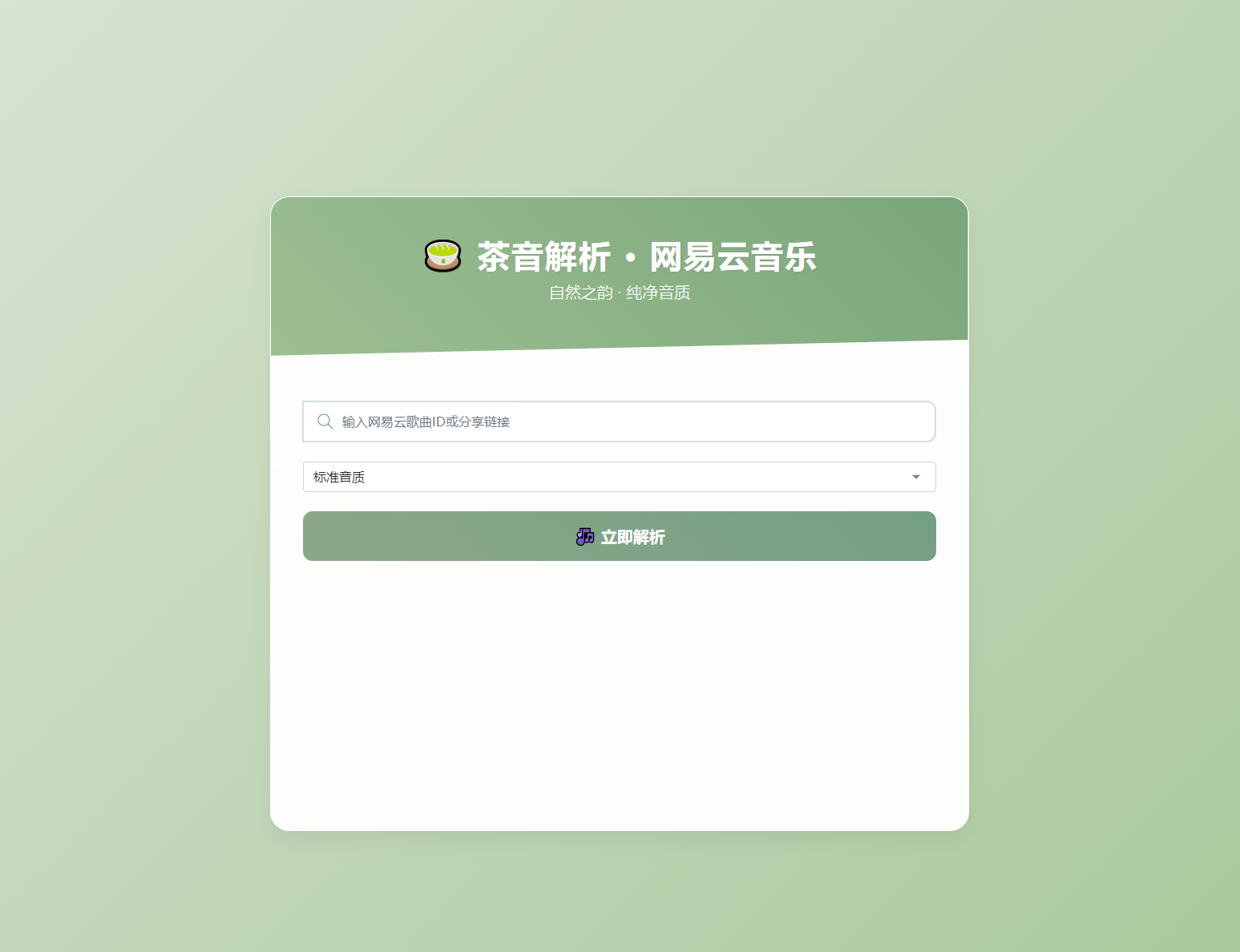 扣扣网易音乐解析UI模版 自适应双端-惠声网赚