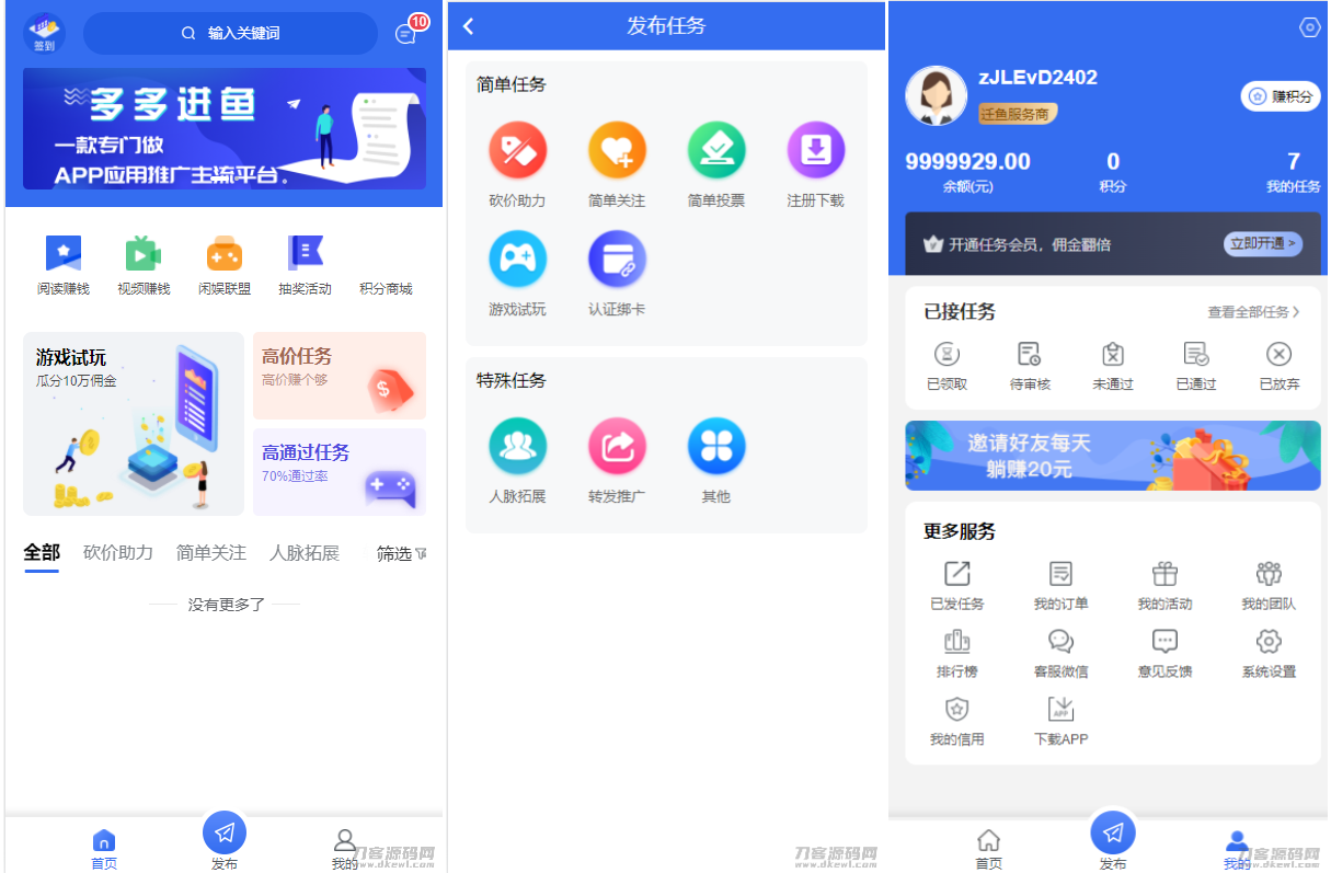 完整版悬赏任务APP系统源码 带视频教程-惠声网赚