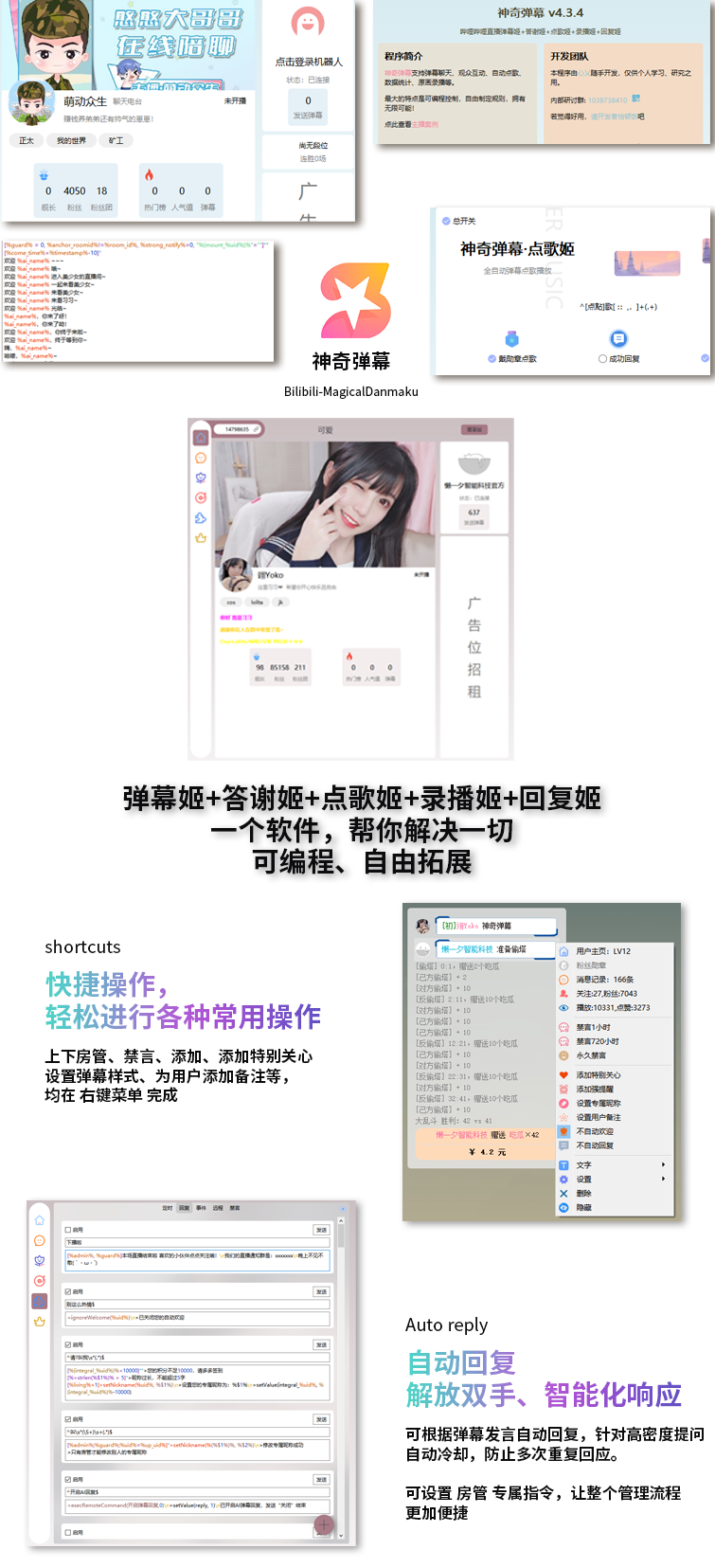 B站/抖音直播万能场控机器人，弹幕姬+答谢姬+回复姬+点歌姬+各种小骚操作，目前唯一可编程机器人-惠声网赚