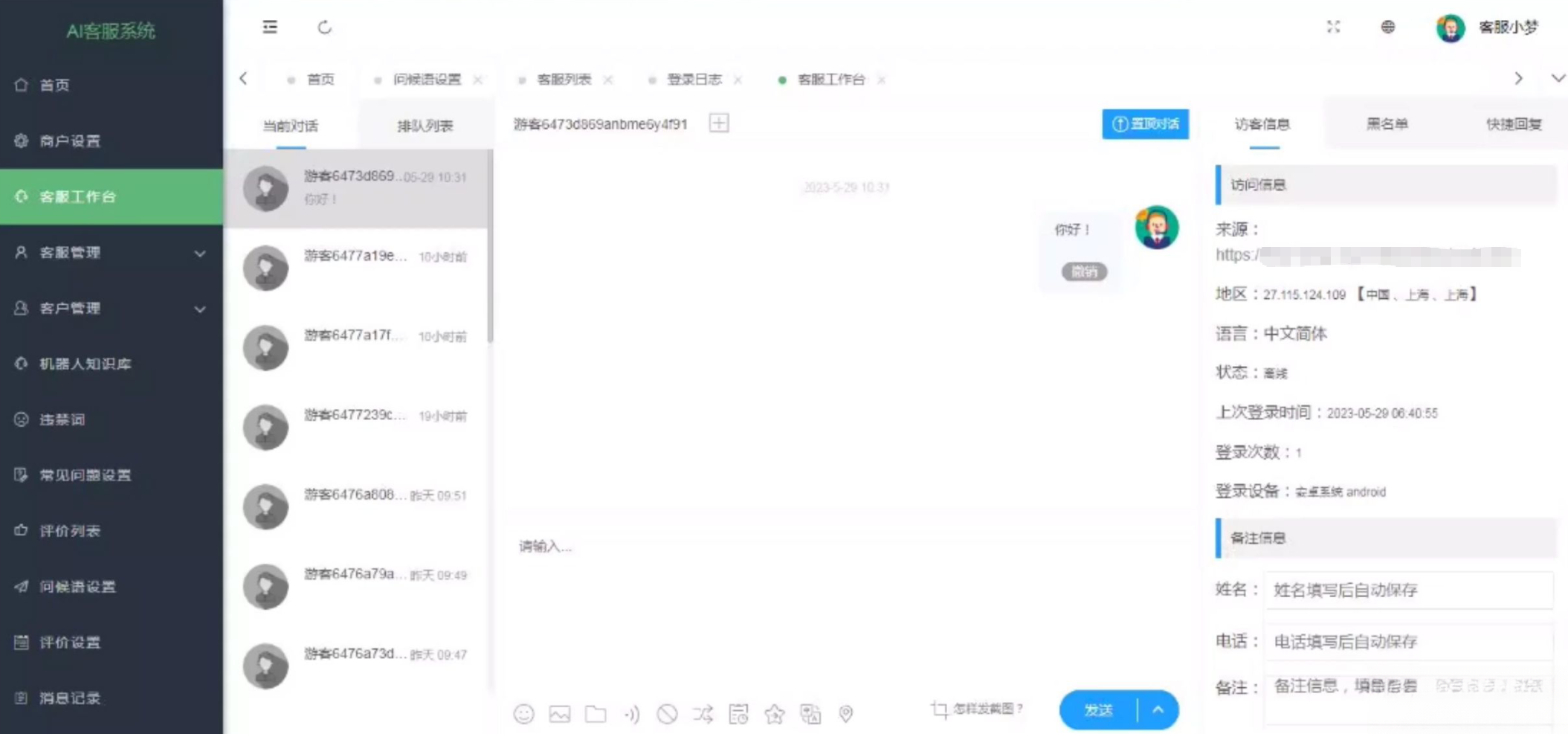 在线多商户客服系统源码附安装文档_支持手机端扫码聊天-惠声网赚