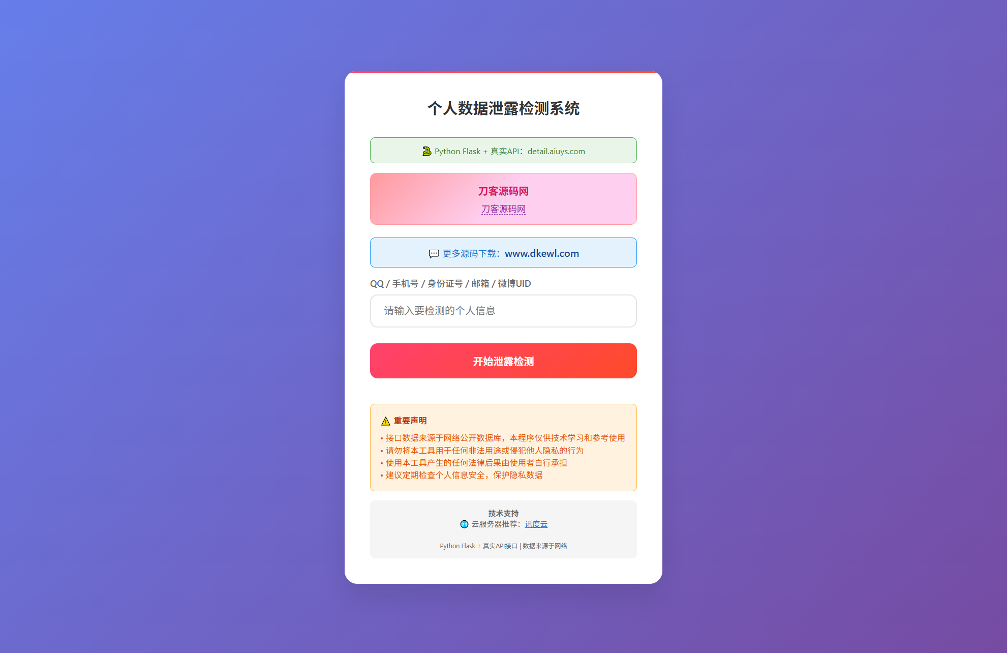 KaiGe个人数据检测系统-惠声网赚
