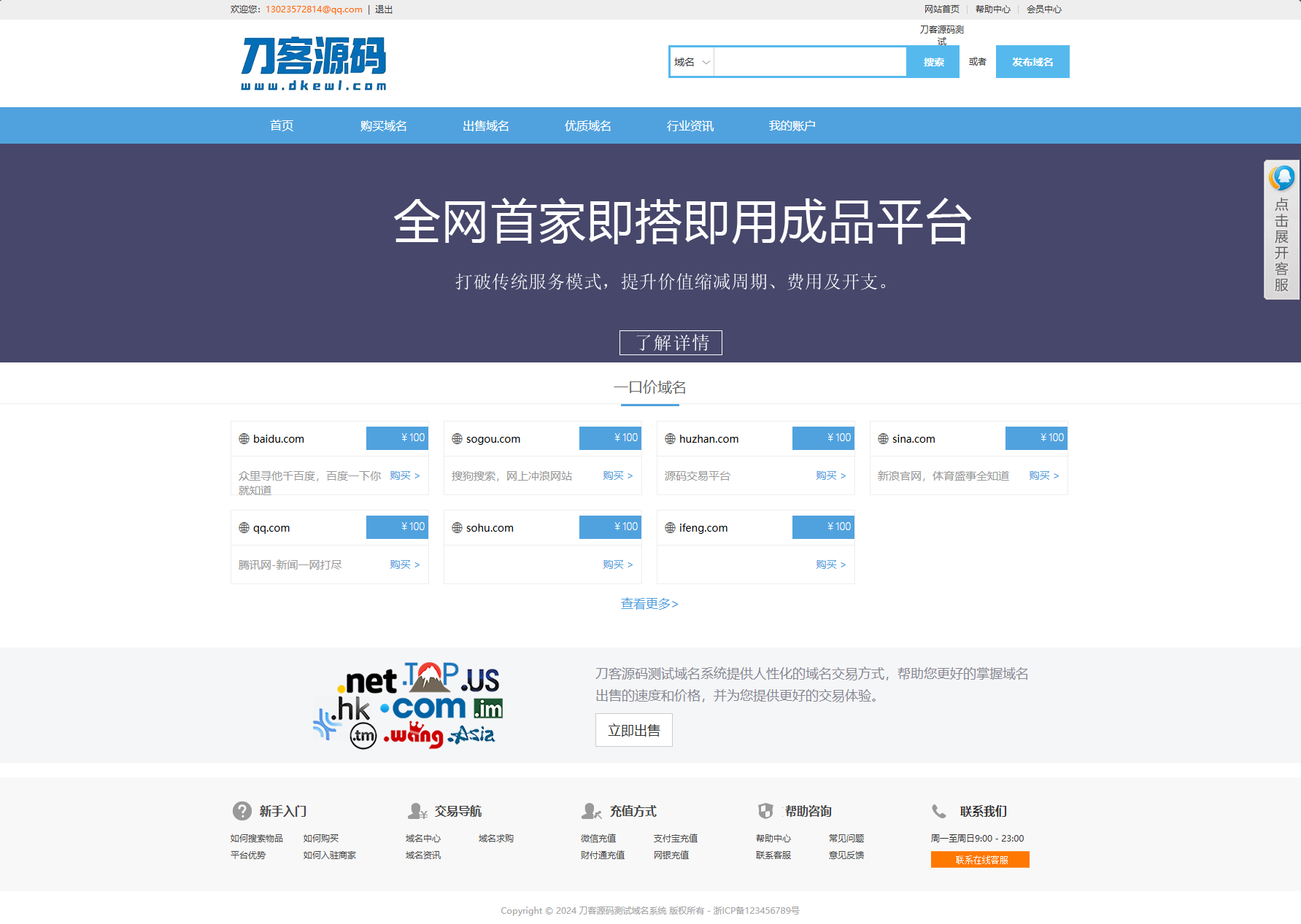 最新域名出售交易平台系统源码 修复版 附教程-惠声网赚