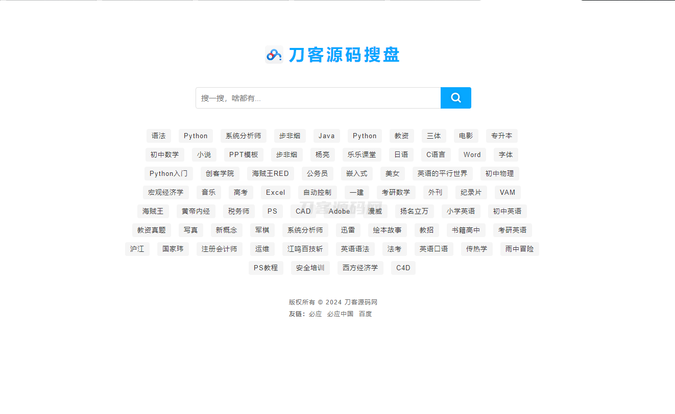 最新PHP网盘搜索引擎系统源码 附教程-惠声网赚