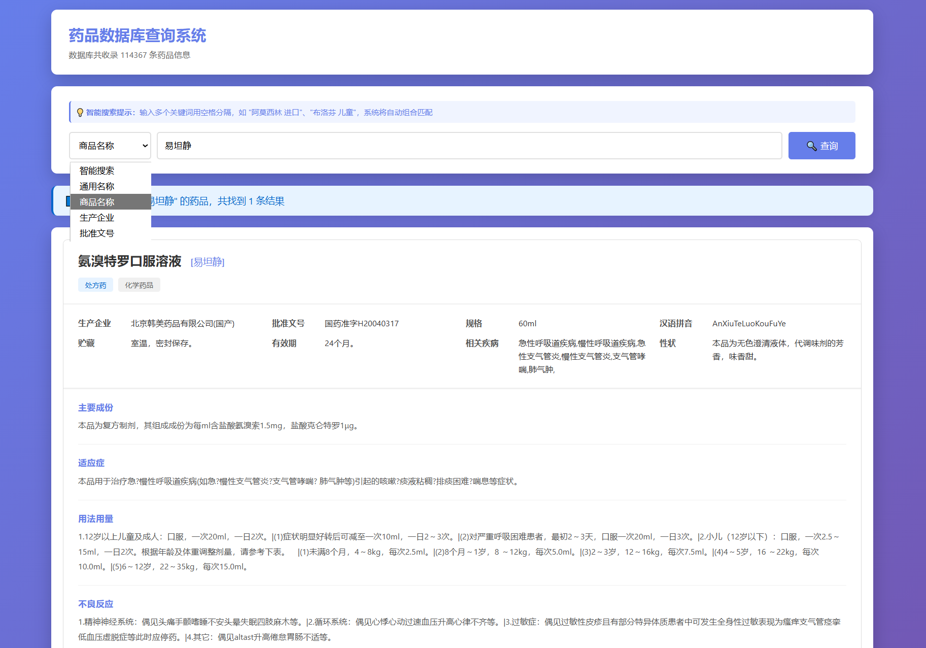 药品说明书查询系统源码 本地数据库 PHP版本-惠声网赚
