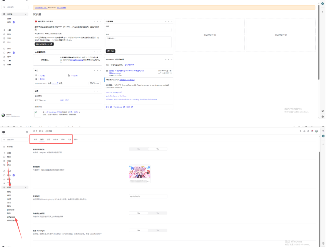 WordPress博客登录页面后台页面美化版百度网盘下载-惠声网赚