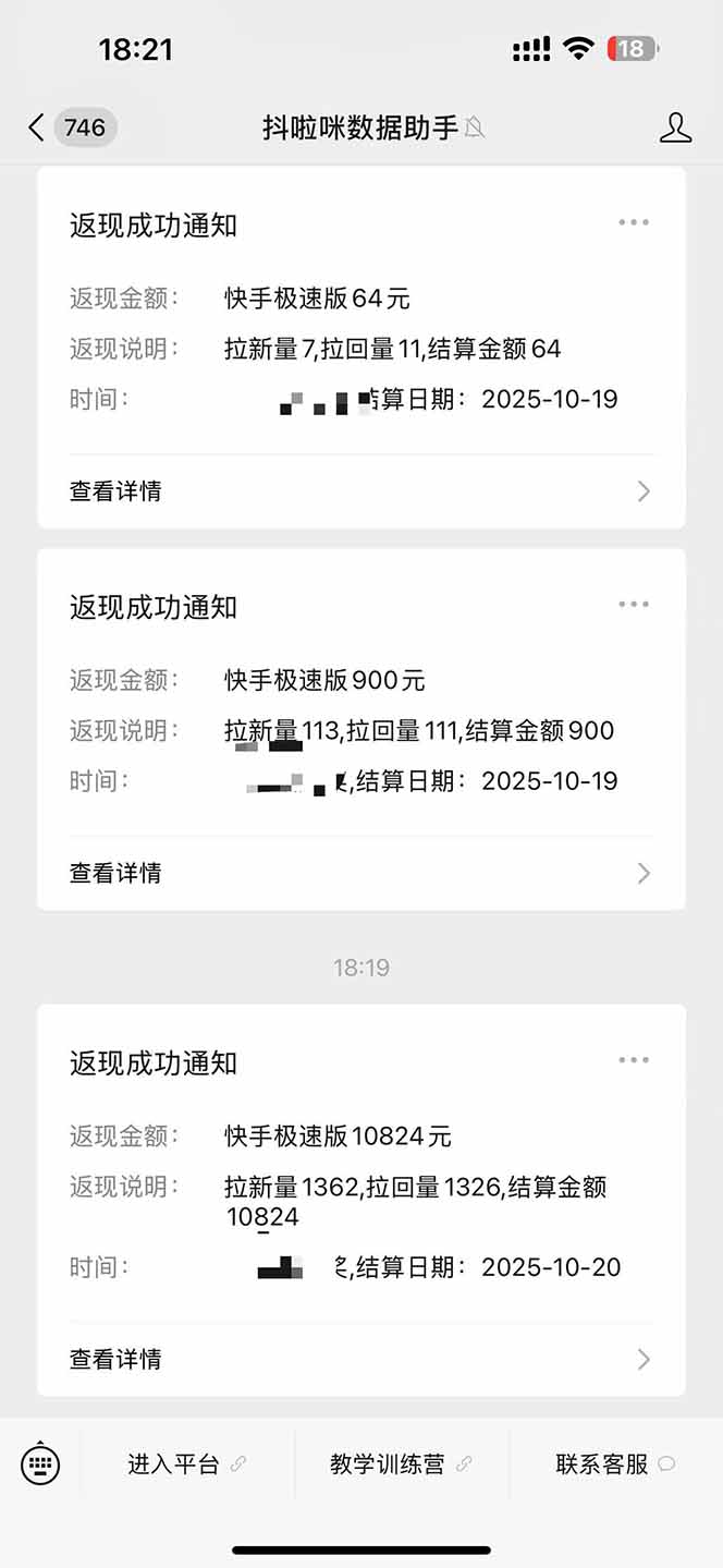 图片[2]-日入8400！极速版拉新，一单12块！零门槛次日见收益-惠声资源站