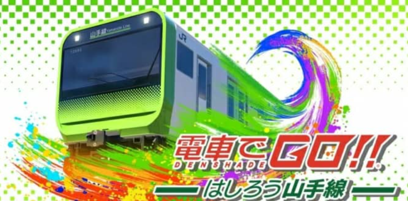 《坐火车去！山手线 電車でＧＯ！！ はしろう山手線》Switch英日文版XCI下载 – 含1.1.1补丁-惠声网赚