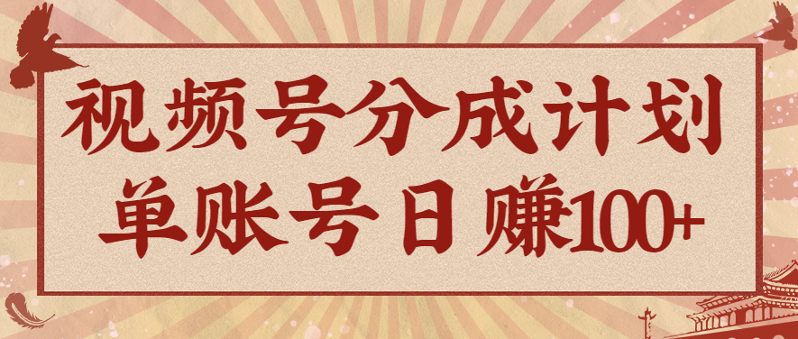 视频号分成计划，AI开花视频玩法，操作简单，10分钟一个，手把手教你操作-惠声网赚