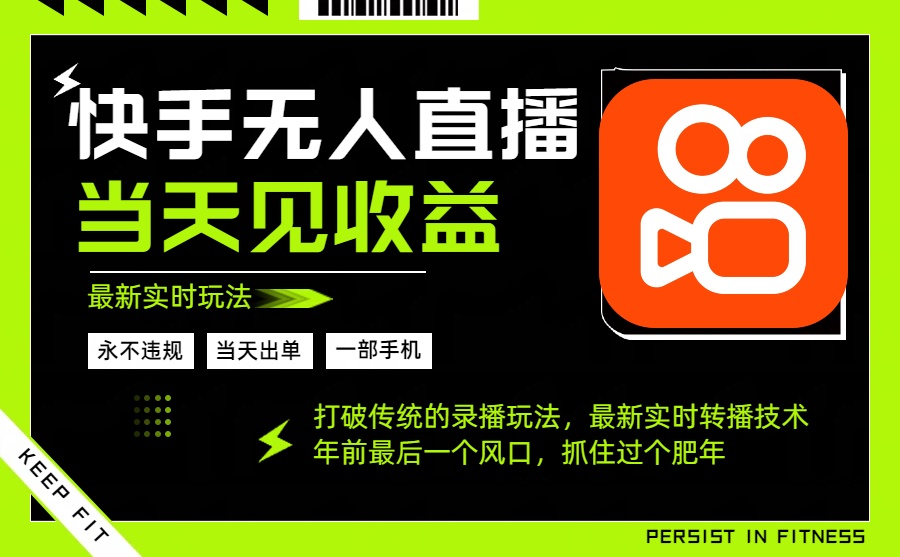 年前最后一个风口项目，跟上就吃肉，一部手机就可以从操作，轻松日入500+-惠声网赚