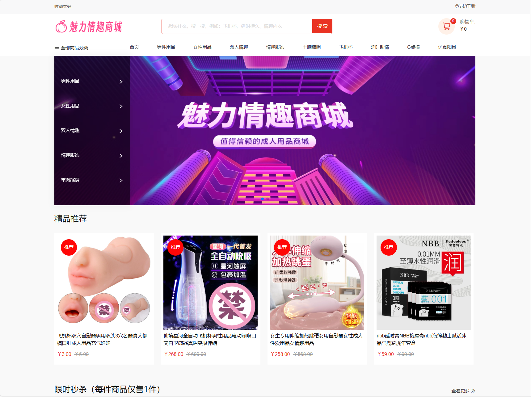 最新成人情趣商城系统源码 开源商城源码-惠声网赚