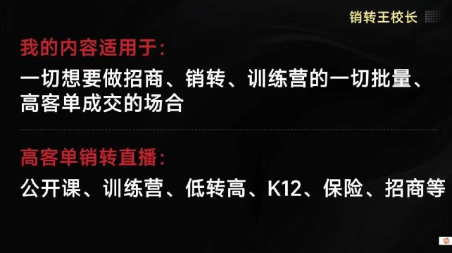 销转王校长合集，销转课，把公开课做成印钞机，送王校长印钞机课-惠声网赚