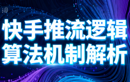 万三·快手短视频带货-惠声网赚