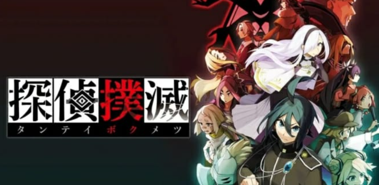 《侦探扑灭 探偵撲滅》Switch日文版NSP下载-惠声网赚