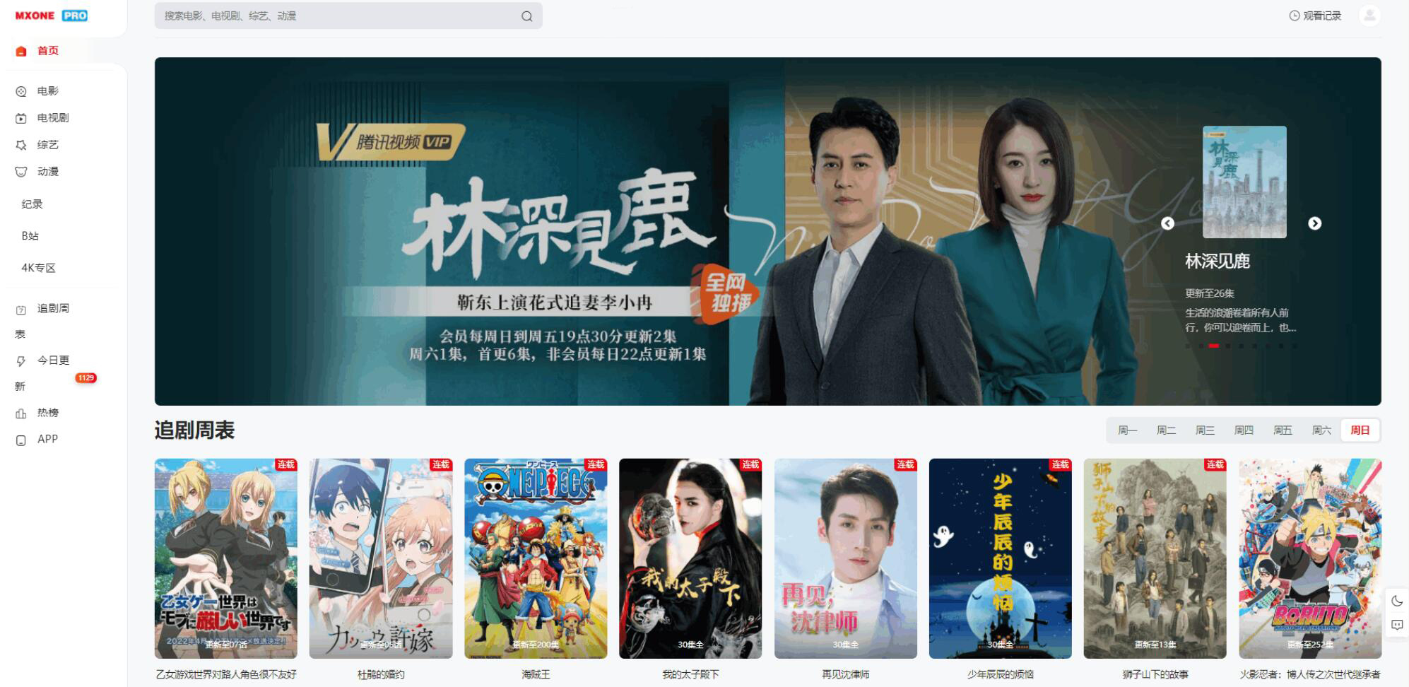 苹果CMS V10模版 MXProV4.5自适应视频主题源码-惠声网赚