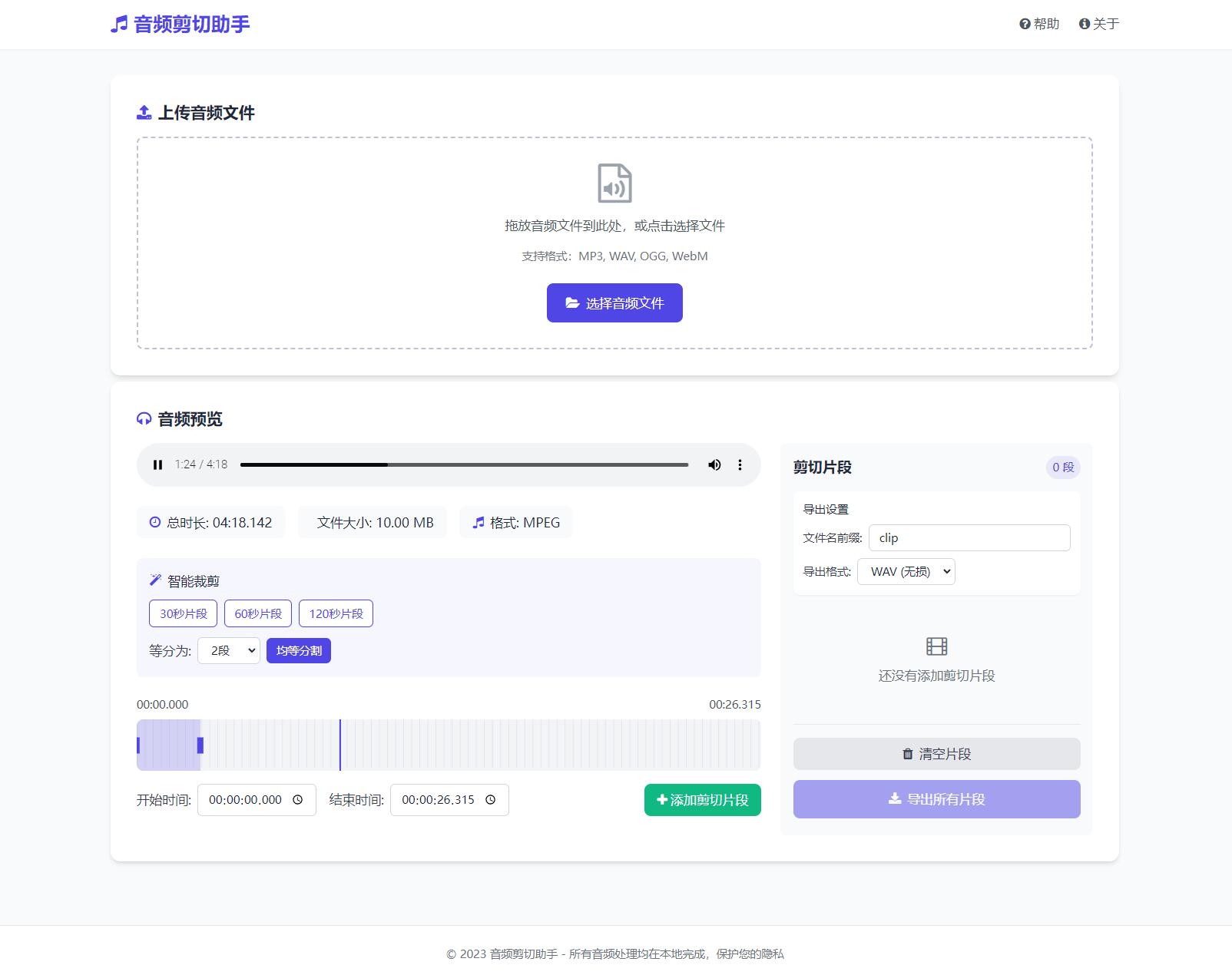 音频在线剪切助手网页版源码-惠声网赚