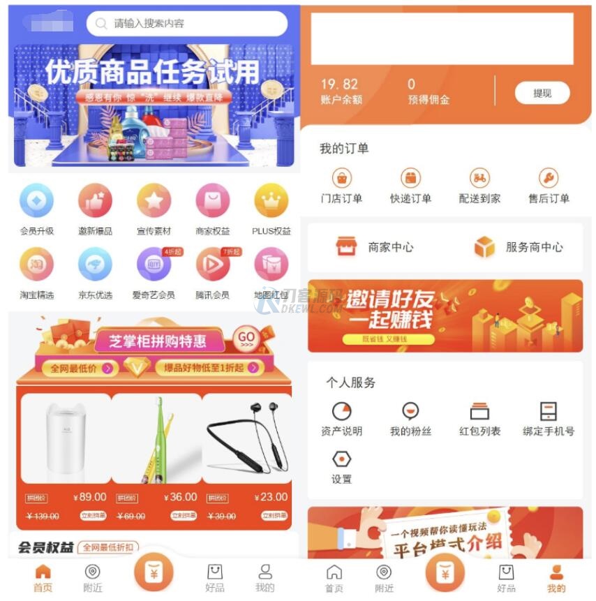 最新电子商务购物商城系统源码 三端/H5+微信+安卓-惠声网赚