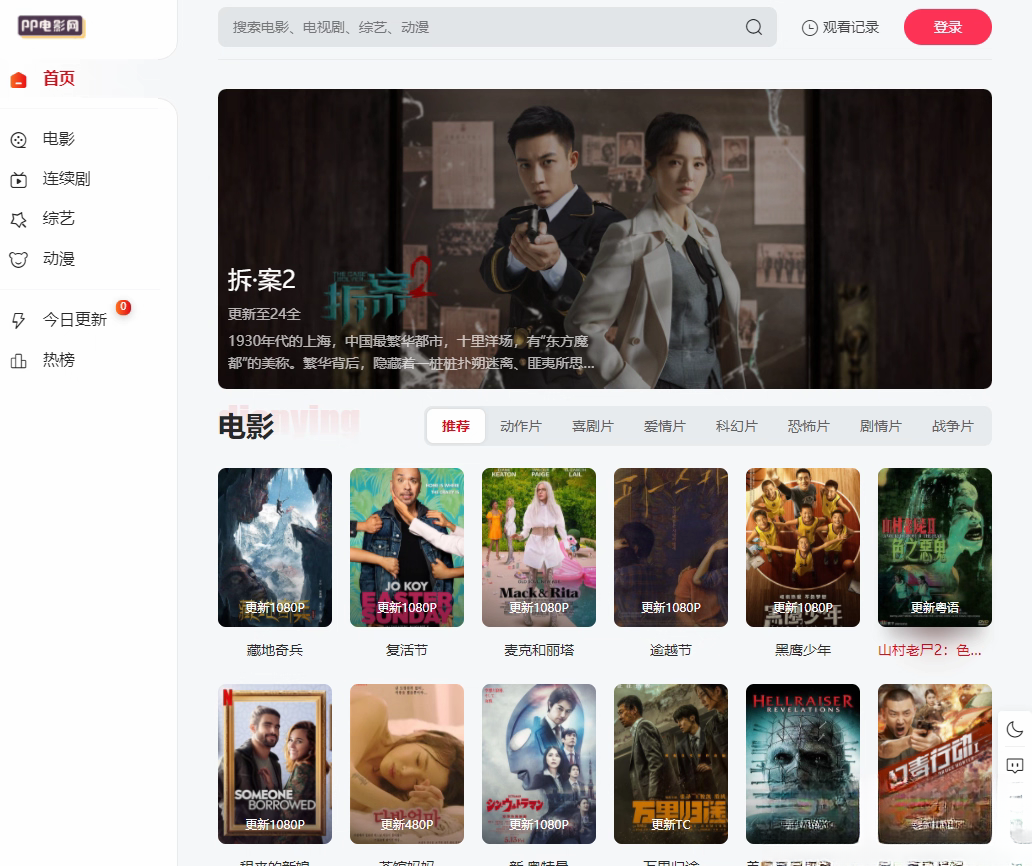 苹果cmsV10 MXone Pro自适应2.0影视视频模板源码 带采集-惠声网赚