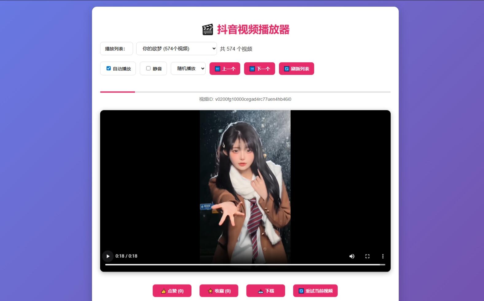 抖音视频播放器源码-惠声网赚