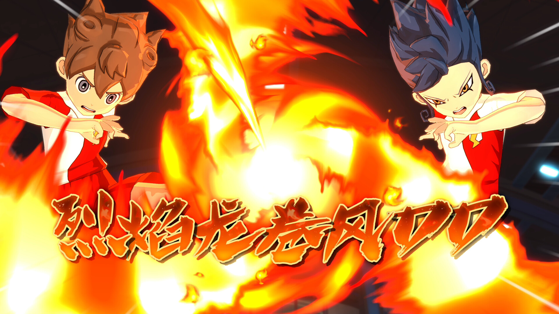 《闪电十一人 英雄们的胜利之路/INAZUMA ELEVEN: Victory Roa》PC中文版下载-惠声网赚