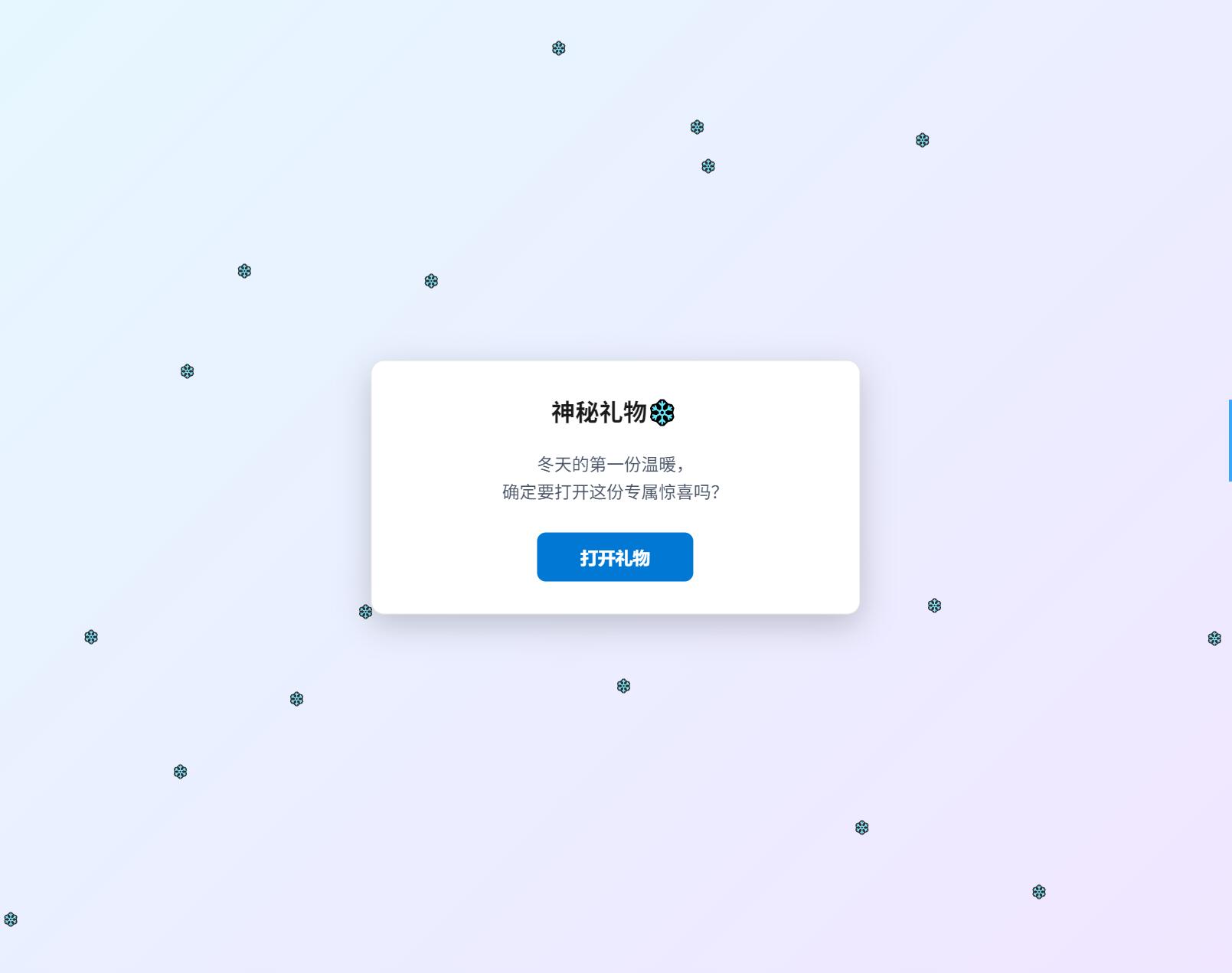 冬日弹窗源码 自适应双端-惠声网赚