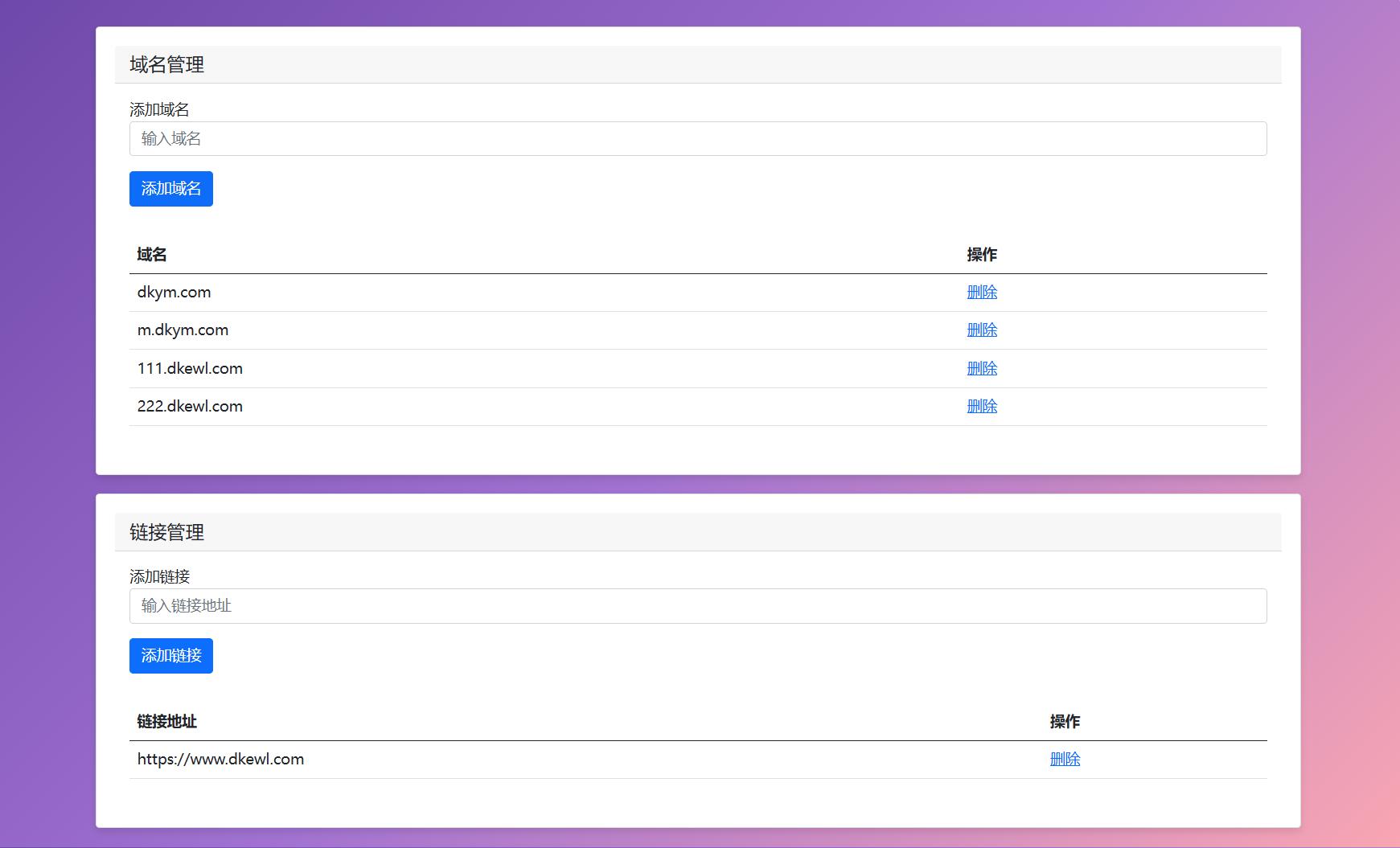 最新域名防红跳转源码 带后台 支持随机跳转有效放屏蔽-惠声网赚