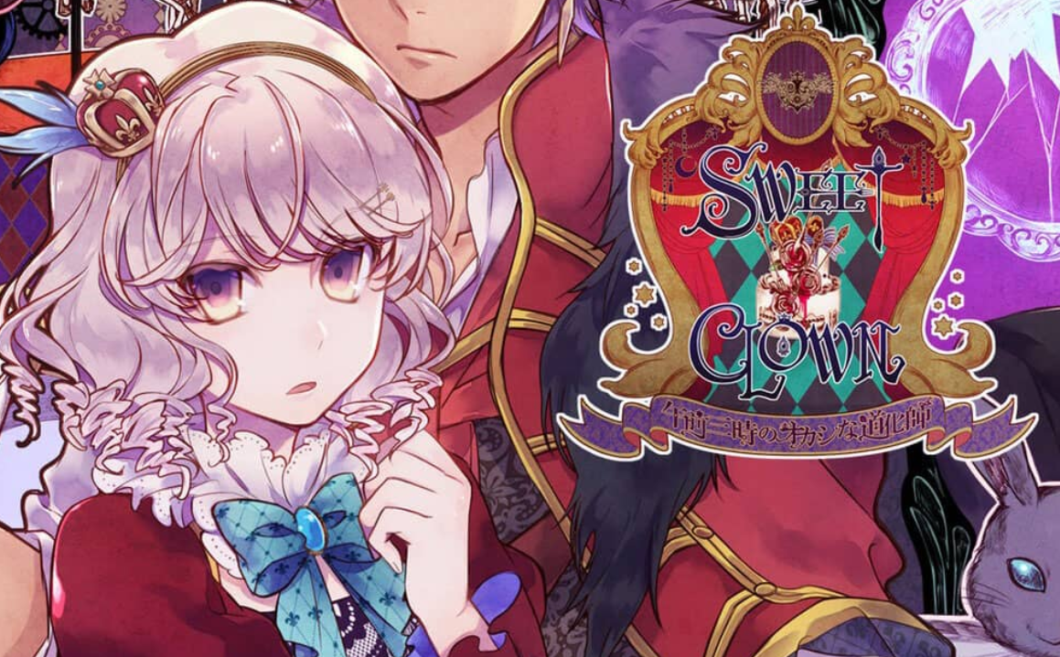 《甜蜜小丑：午夜三点的曲奇道化师/SWEET CLOWN ～午前三時のオカシな道化師》Switch日文版NSP下载 – 含1.0.1补丁-惠声网赚