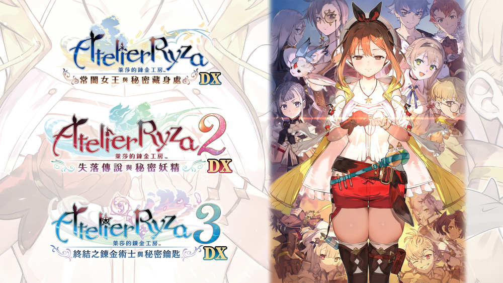 《莱莎的炼金工房 ～秘密三部曲～ DX》Switch日服中文NSP下载-惠声网赚