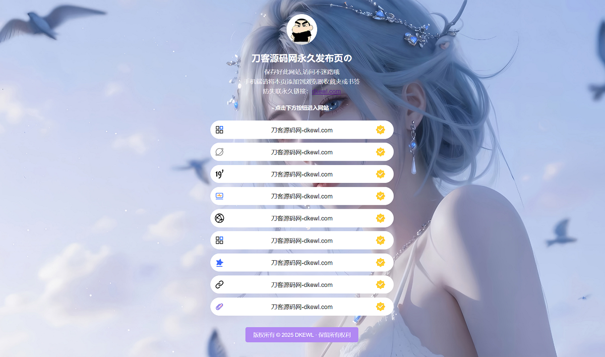 最新防失联引导页HTML源码-惠声网赚