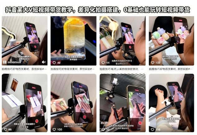 抖音某大V短视频带货教学，差异化拍摄搭建，0基础也能玩转短视频带货-惠声网赚