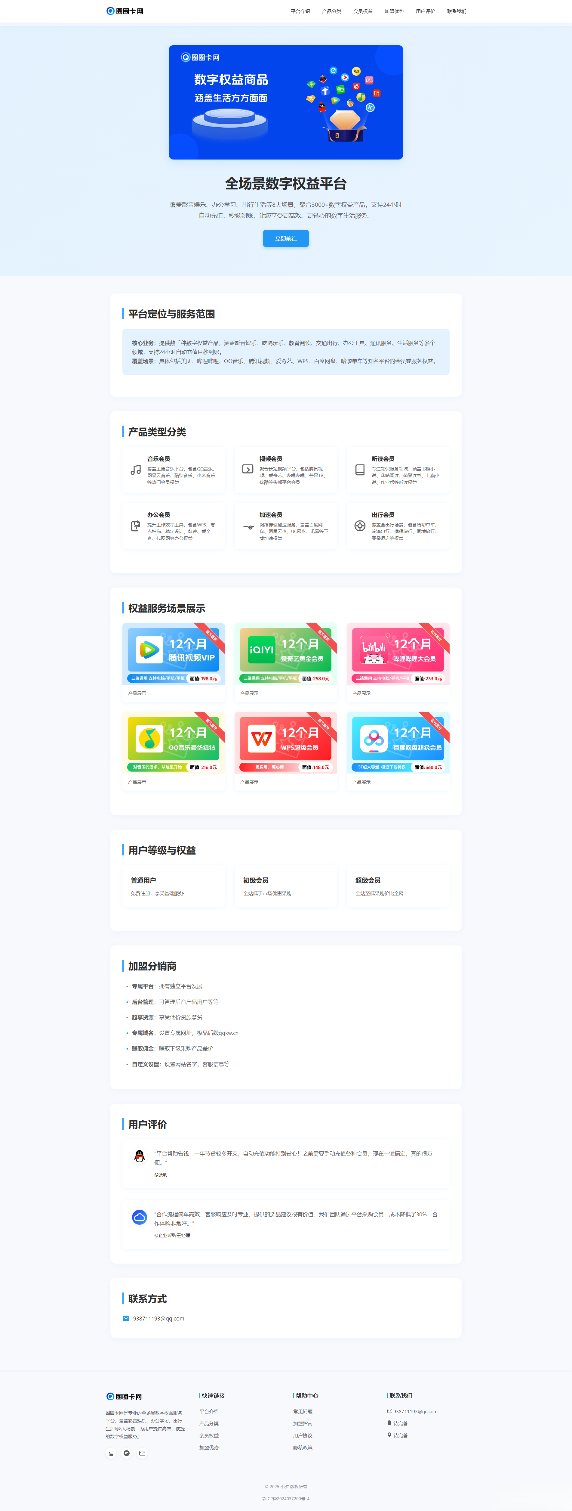 两款大气的企业级数字权益官网源码-惠声网赚