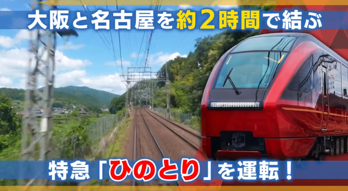 《铁道日本 RealPro长距离驾驶 特急HINOTORI 近畿日本铁道篇》Switch日版XCZ下载-惠声网赚