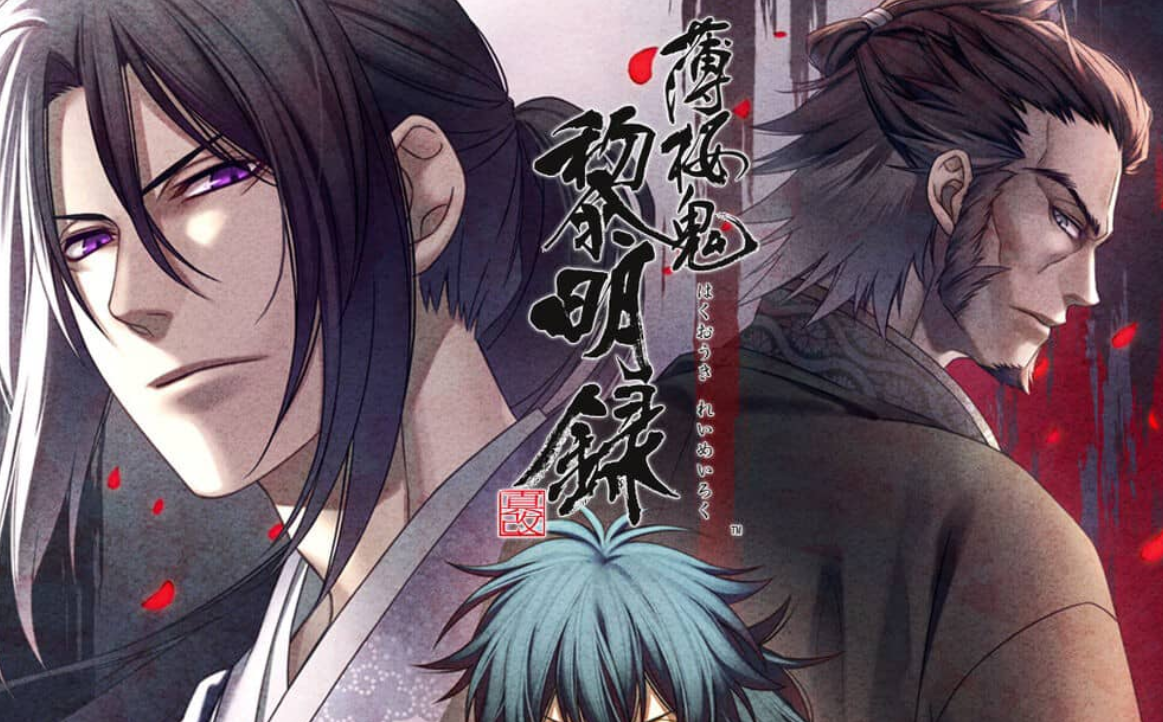 《薄樱鬼 真改 黎明录 Hakuoki Shinkai Reimeiroku》Switch中文版XCI下载-惠声网赚