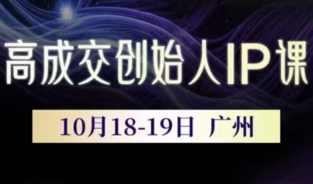 Bittle白先生·高成交创始人IP课(更新10月音频+字幕)-惠声网赚