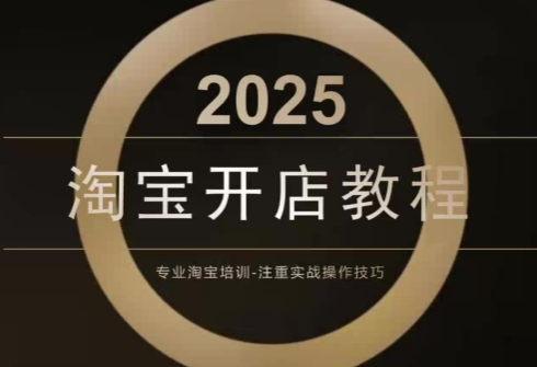 老邓电商·淘宝开店运营教程直通车(更新11月)-惠声网赚