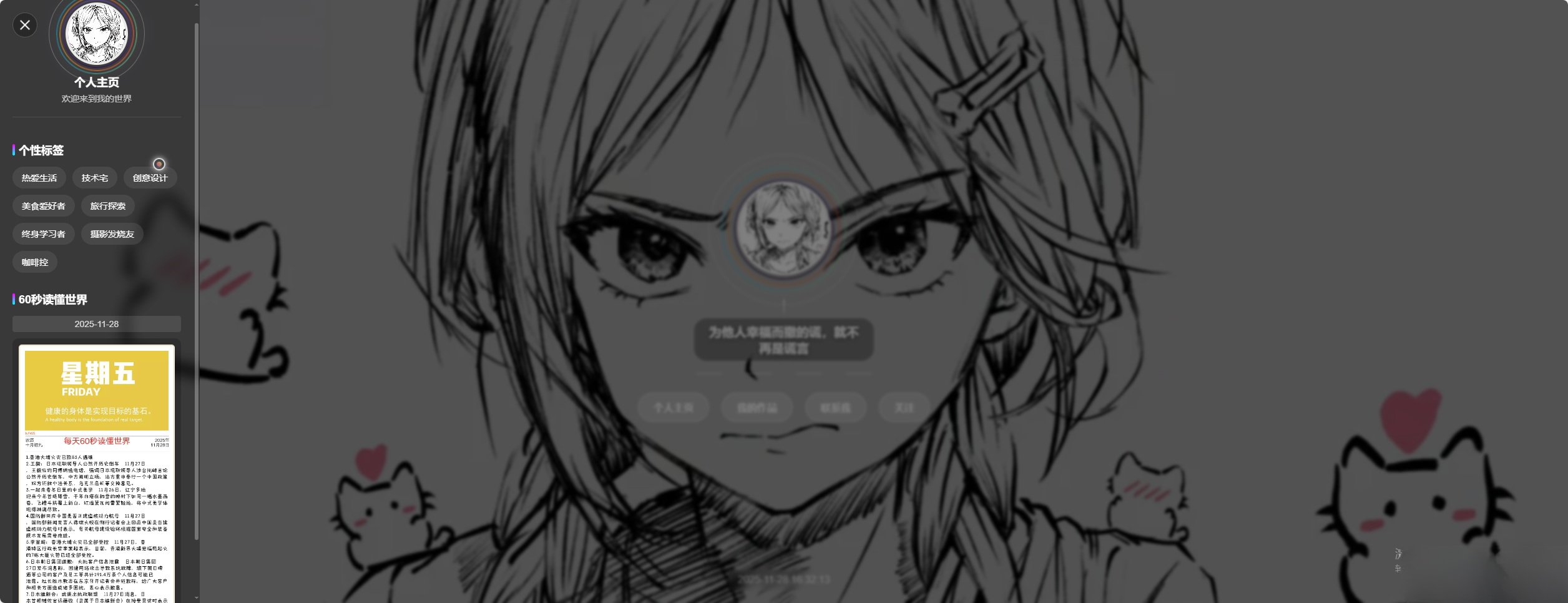 素颜动态个人主页卡片html源码-惠声网赚